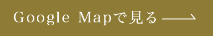 Google Mapで見る